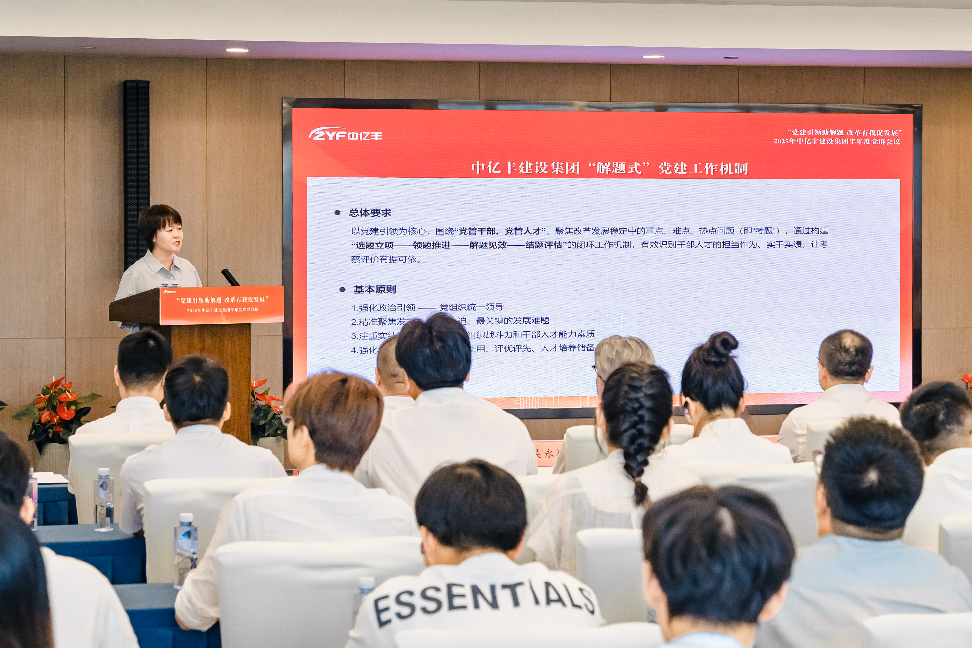 中億豐建設集團黨委書記、副總裁 張婷解讀《關于建立“解題式”黨建工作機制的實施意見》